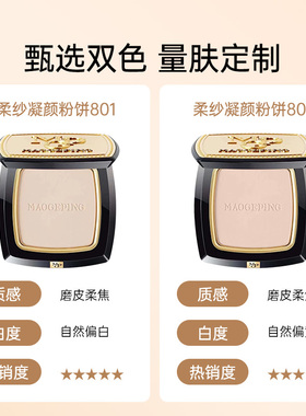 毛戈平小金扇粉饼定妆持久控油散粉补妆蜜粉饼高光生日周年礼物