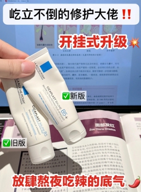 军训晒后急护！理肤泉B5修护面霜