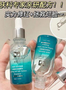 2.0升级版百植萃舒缓修红精华液