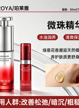 重磅新品！珀莱雅红宝石微珠精华