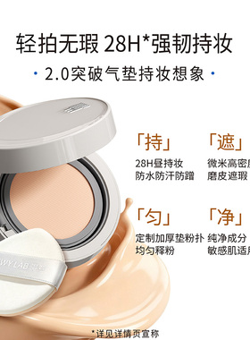 淂意晨雾持妆超贴气垫