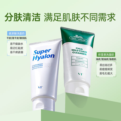 韩国VT老虎洗面奶女男士专用氨基酸温和深层清洁洁面奶毛孔控油 - 图0