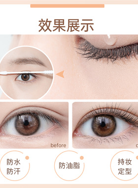 UKISS睫毛打底膏防水纤长卷翘