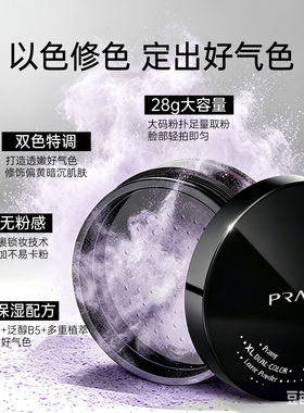 PRAMY/柏瑞美散粉蜜粉大码定妆粉