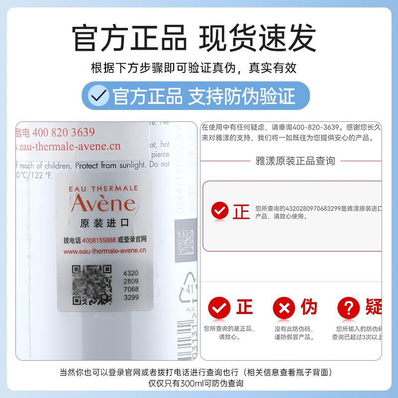 雅漾舒泉调理喷雾300ml敏肌温和补水高保湿滋润大喷官网正品50ml