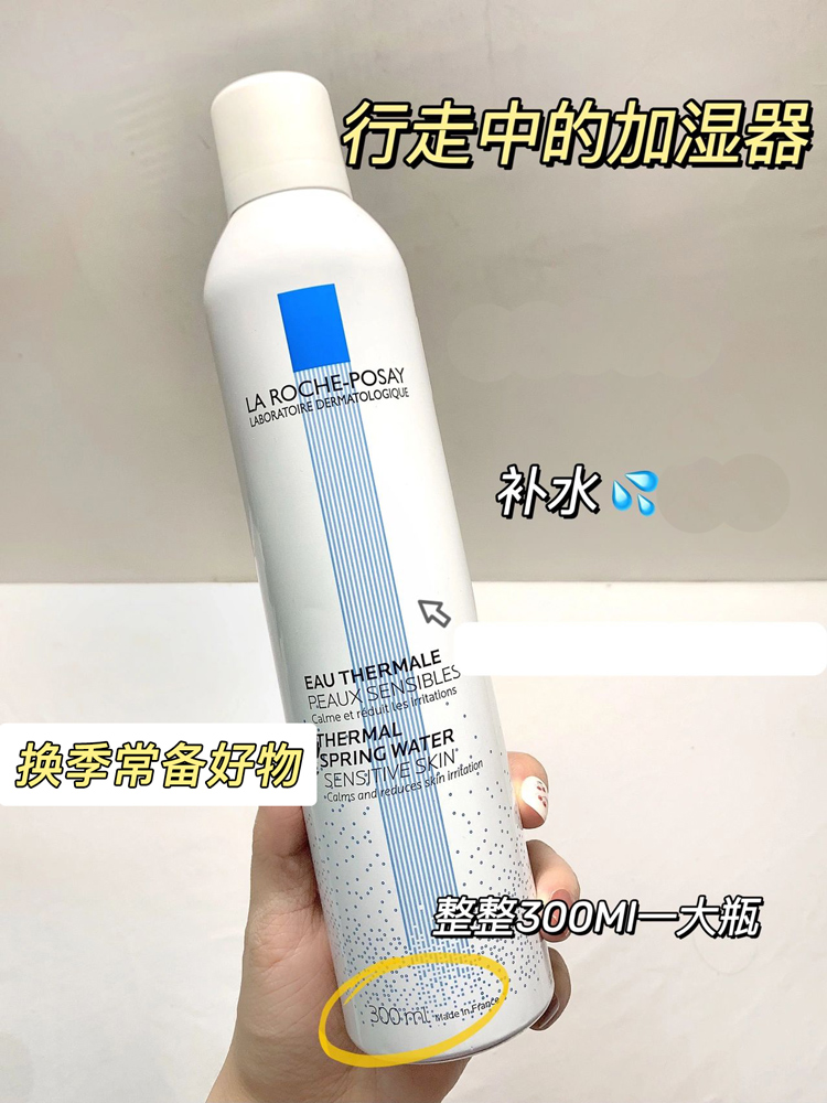 保税仓丨法国理肤泉喷雾大喷镇静补水保湿爽肤水修护屏障300ml