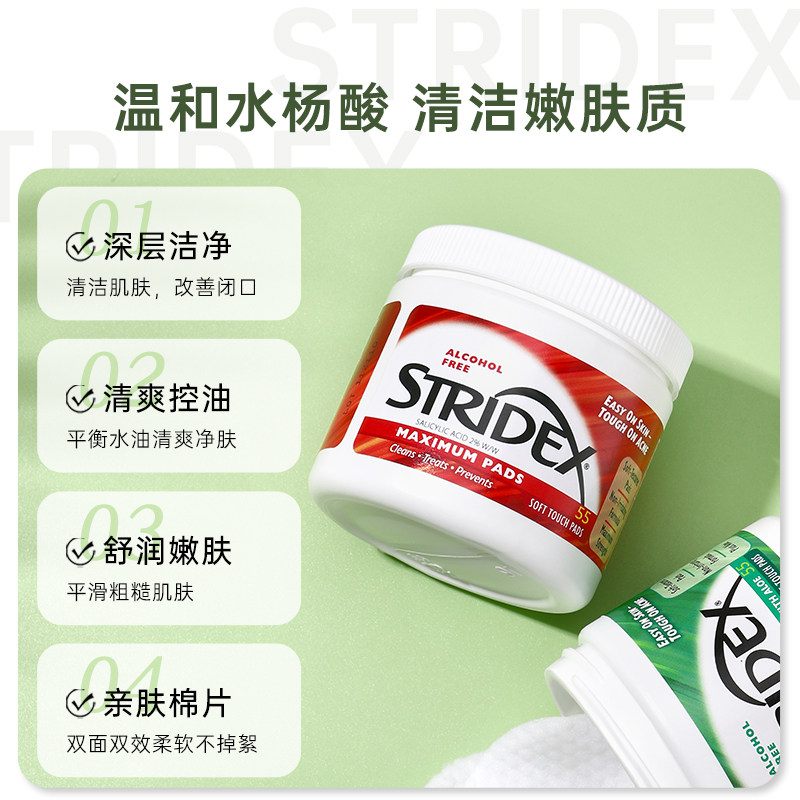 施颜适Stridex水杨酸棉片精华湿敷膜面膜祛痘去闭口粉刺黑头毛孔,淘宝优惠券,粉丝福利购,淘宝优惠卷