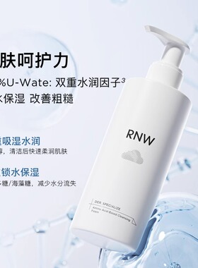 RNW氨基酸洗面奶深层清洁慕斯