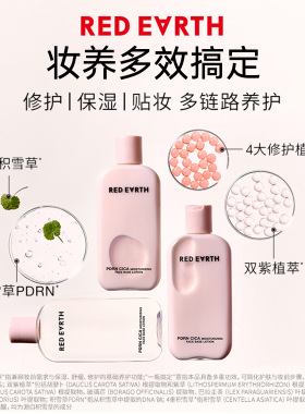 redearth红地球贴贴乳妆前乳保湿