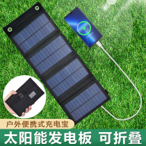 Outdoor Mobile Power Solar Charging Board Folding Portable USB Phone Fast Charging Treasure photovoltaic power generation board