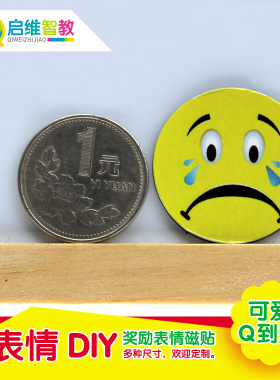 定制磁性定制磁性表情贴