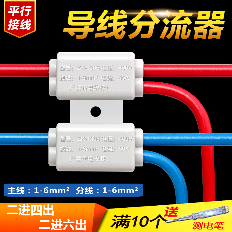 免断线平行分线器25平方快速接线端子6平方T型线夹大功率家用神器