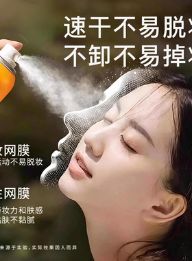 麦米琪377美白定妆喷雾敏感肌