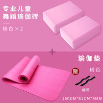 Children Private dance Basic utiliti Mat Dancing Mat Little Girl Practice Dance Small Mat Girls Practice Pads Yoga Mat