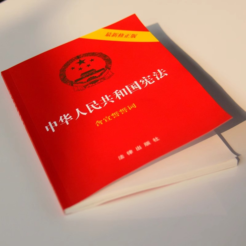 正版 中华人民共和国宪法 含宣誓誓词 32开 2018新修改宪法 2018年3月12日起施行 宪法宣誓版 9787519720179 - 图2