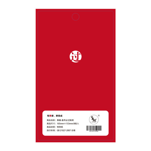正版现货 2020法考文创产品 廌趣 逢考必过贴纸 考试趣味贴纸 美学艺趣×法律思维 可重复粘贴 压纹特种纸 以美好器物承载法的精神 - 图3