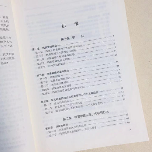 正版 档案管理概论 肖秋会 第二版第2版 档案学专业必修课程 档案管理学配套教材 管理流程 管理方法 管理技术 武汉大学出版社 - 图3