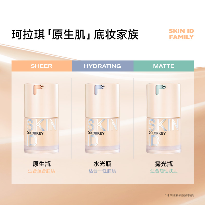 珂拉琪粉底液遮瑕持久不脱妆女干皮油皮保湿养肤控油正品colorkey - 图1