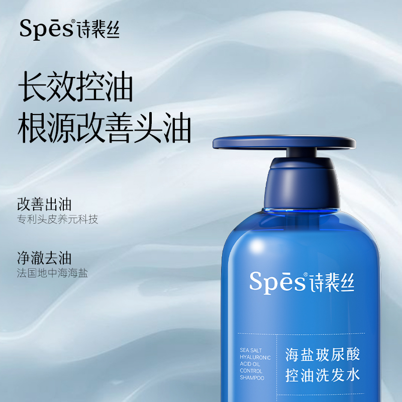 spes洗发水诗裴丝控油蓬松海盐玻尿酸斐洗头膏去屑护发素女柔顺滑-图0