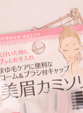 日本本土修眉刀2支装容工具