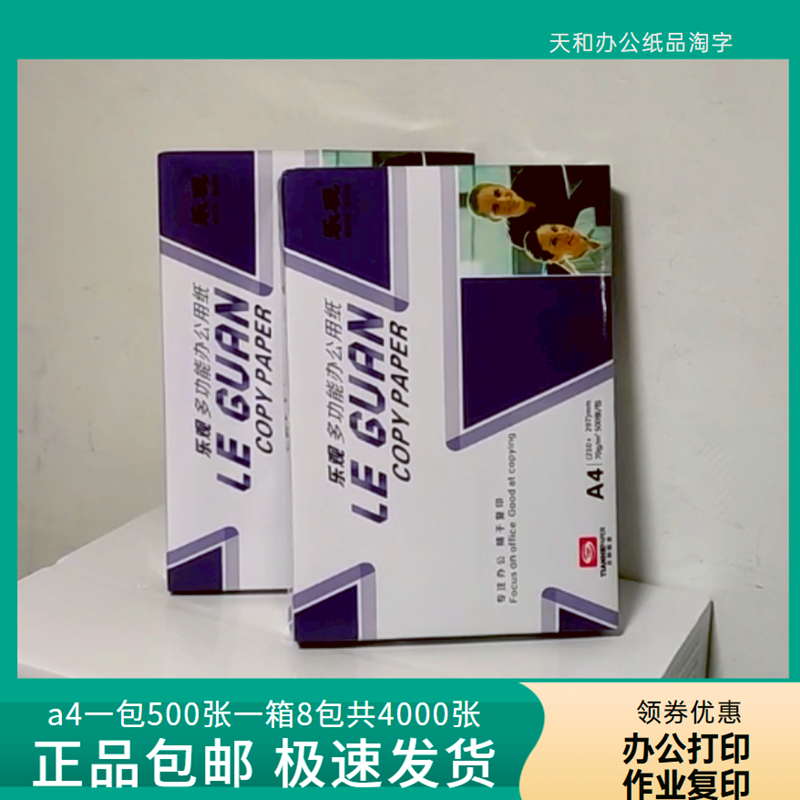 整箱包邮70克得力A4打印纸办公纸品乐观a4复印纸a3试卷学生草稿纸-图1