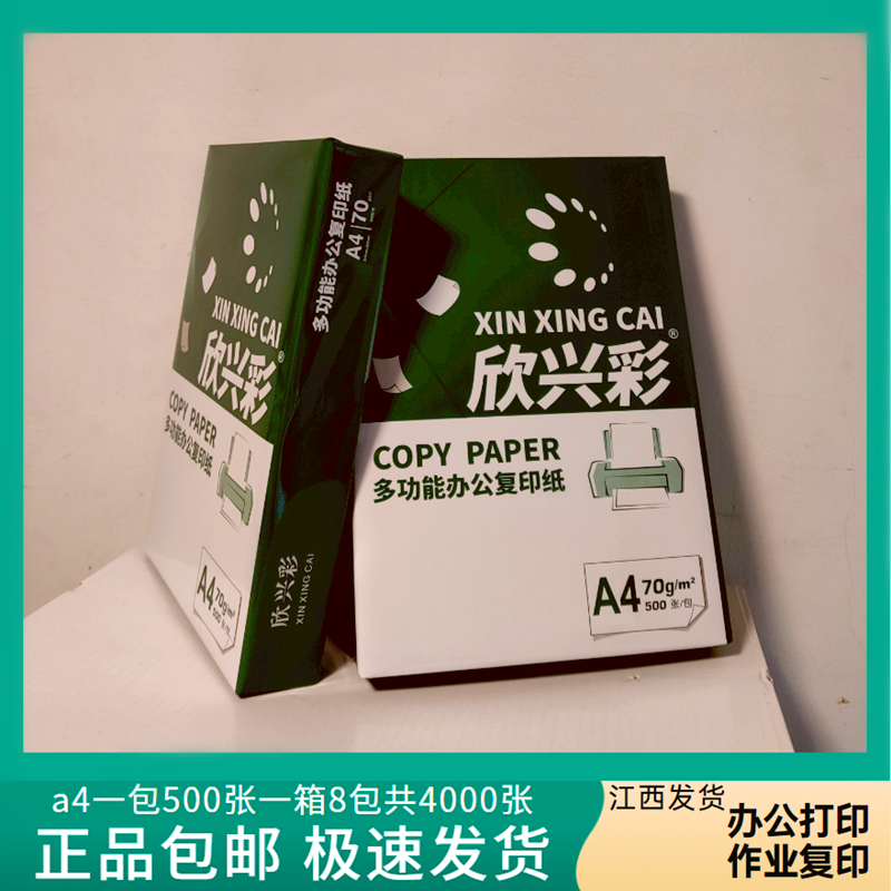 70克幸运鸟a4纸打印纸500张每包整箱包邮泰格风韵a4白纸办公学生 - 图0