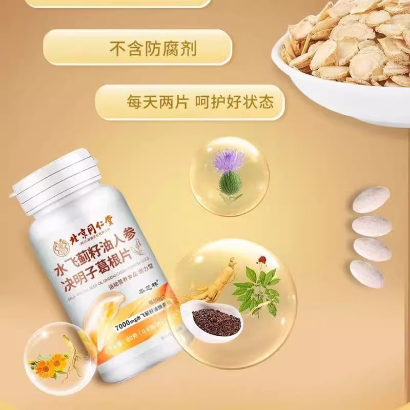 Beijing Tong Ren Tang milk thistle seed oil Pueraria lobata tablets genuine adult men and women stay up late to protect the liver, nourish the liver and detoxify official