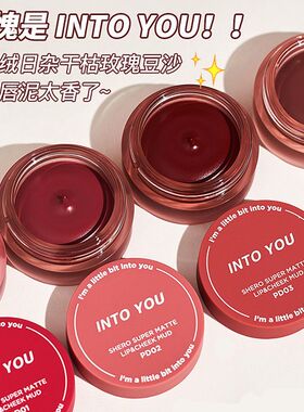 into you罐装唇泥342唇釉em525裸色系08雾面pd02显白口红intoyou