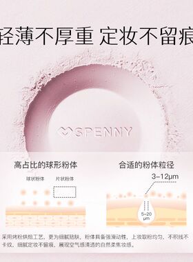 诗佩妮不卡纹烤粉柔纱定妆粉饼控油补妆蜜粉清透提亮