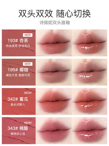 Spenny诗佩妮双头唇釉镜面水光嘟嘟唇泥不易沾杯口红学生 - 图2