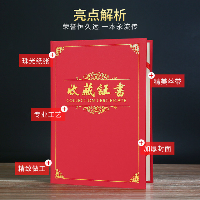 Pearlescent frosted hard surface collection certificate Antique calligraphy and painting appraisal certificate production LOGO