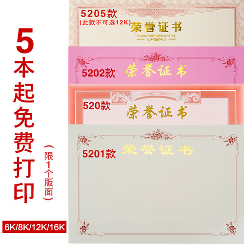 荣誉证书套A4批发定做得奖获奖外壳奖状框可打印内页内芯制作封皮 - 图0