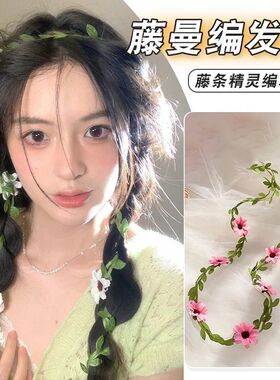 绿色头花公主编发箍藤条气质轻奢超仙小雏菊花朵发带发绳海边拍照
