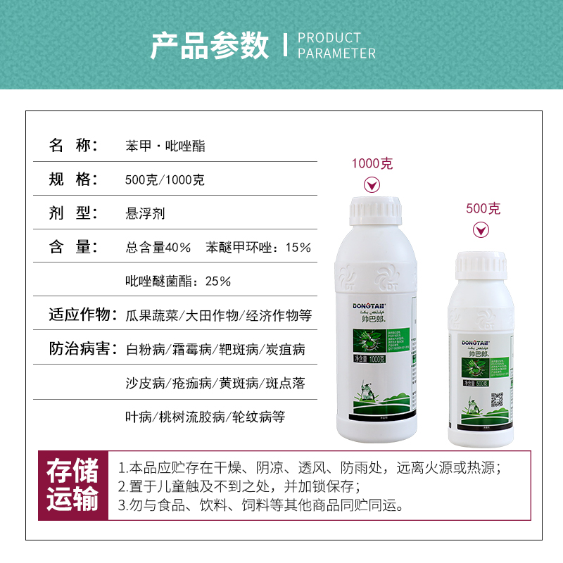 帅巴郎40%苯甲吡唑脂呲唑酯月季黑斑白粉病炭疽病果树农药杀菌剂-图2