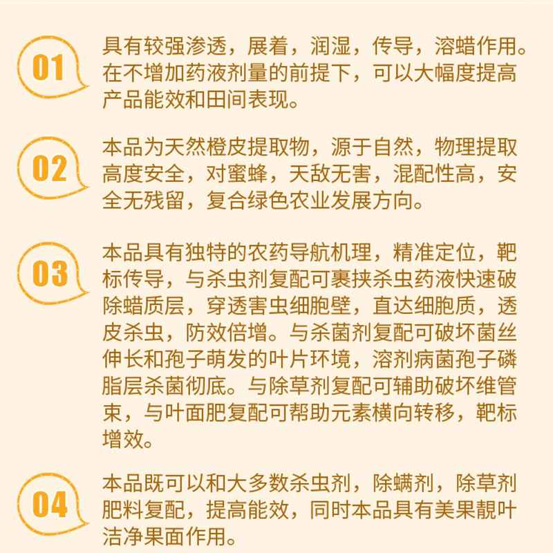 农用天然植物橙皮精油有机硅强效渗透农药增效剂飞机专用助剂溶蜡 - 图2