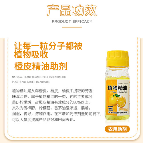 农用天然植物橙皮精油有机硅强效渗透农药增效剂飞机专用助剂溶蜡 - 图0