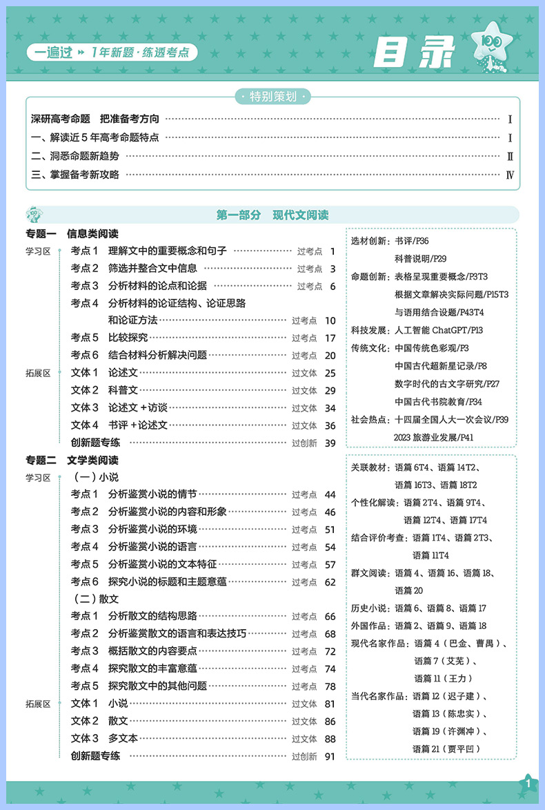 新高考版2024新版一遍过高考语文数学英语物理化学生物政治历史地理任选高考总复习资料高中高三一二轮必刷题练习册高考真题合订本 - 图2