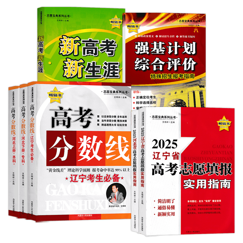 全国各省高考志愿填报实用指南2026高考志愿填报一本通高考录取分数线选专业2025/2024各省高考普通本科艺术体育军校生参考