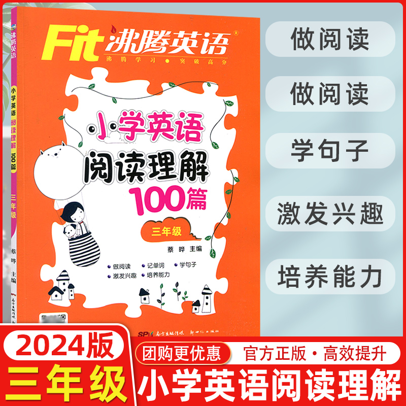 2024沸腾英语小学英语阅读理解100篇三年级各版本通用沸腾英语三年级阅读理解100篇做阅读记单词学句子-图1