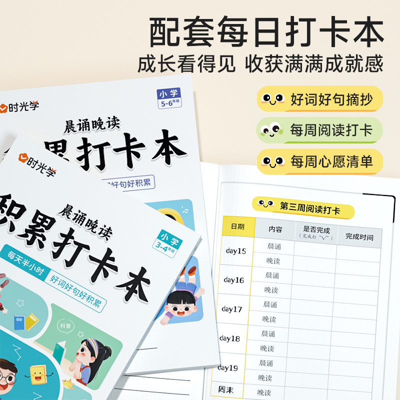 时光学】晨诵晚读小学生语文英语晨读美文100篇每日晨读晚练晨诵暮读美文早读同步一二三四五六年级上下册听读神1器 赠打卡记录本