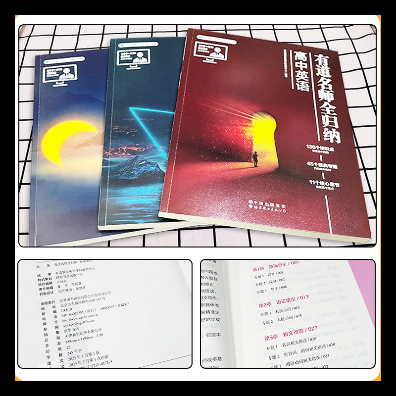 2023版网易有道名师全归纳高中语文数学英语物理化学生物有道精品书高考复习教辅重点知识归纳专题高频模型清单高一高二教辅资料书