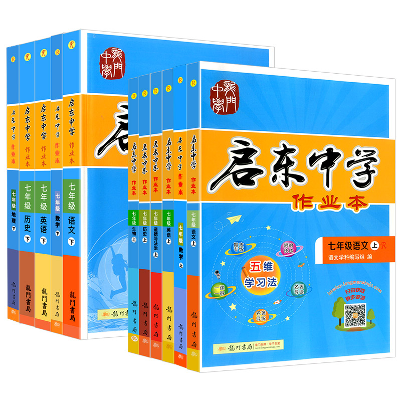 【七年级任选】2024版启东中学作业本七年级上下册语文数学英语政史生地 龙门中学 中学教辅练习册同步教材基础训练课时天天练 - 图3