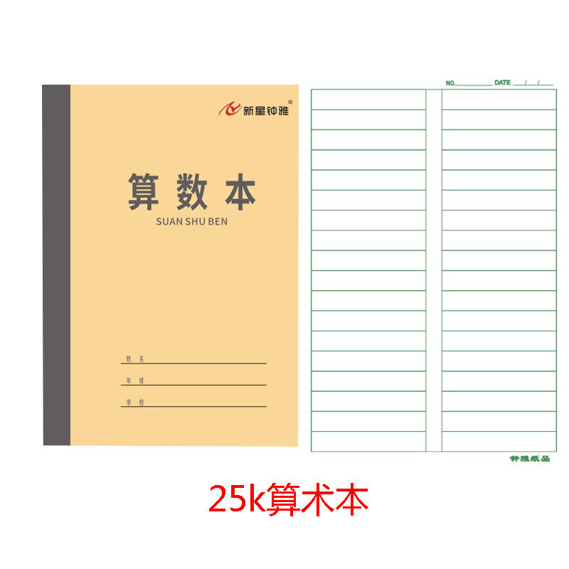 青岛市学校统一作业本25k中号作文本子中算数本包邮非凯撒作业本