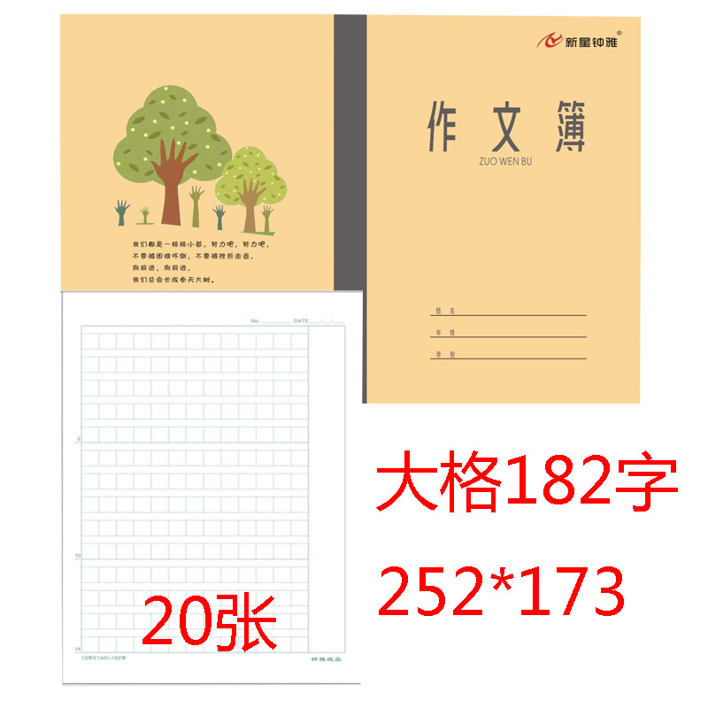 包邮钟雅青岛市统一作业本四线方格七格拼音练习日格数学横格算术