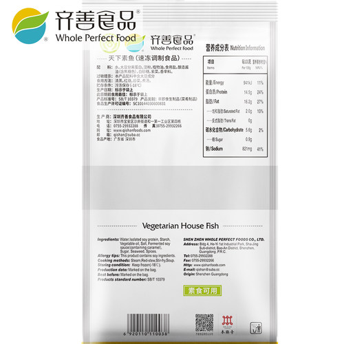 齐善素食天下素鱼佛家纯素肉仿荤斋菜人造肉豆制品食品旗舰店官网 - 图2