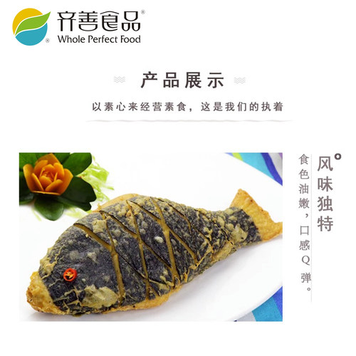 齐善素食天下素鱼佛家纯素肉仿荤斋菜人造肉豆制品食品旗舰店官网 - 图0