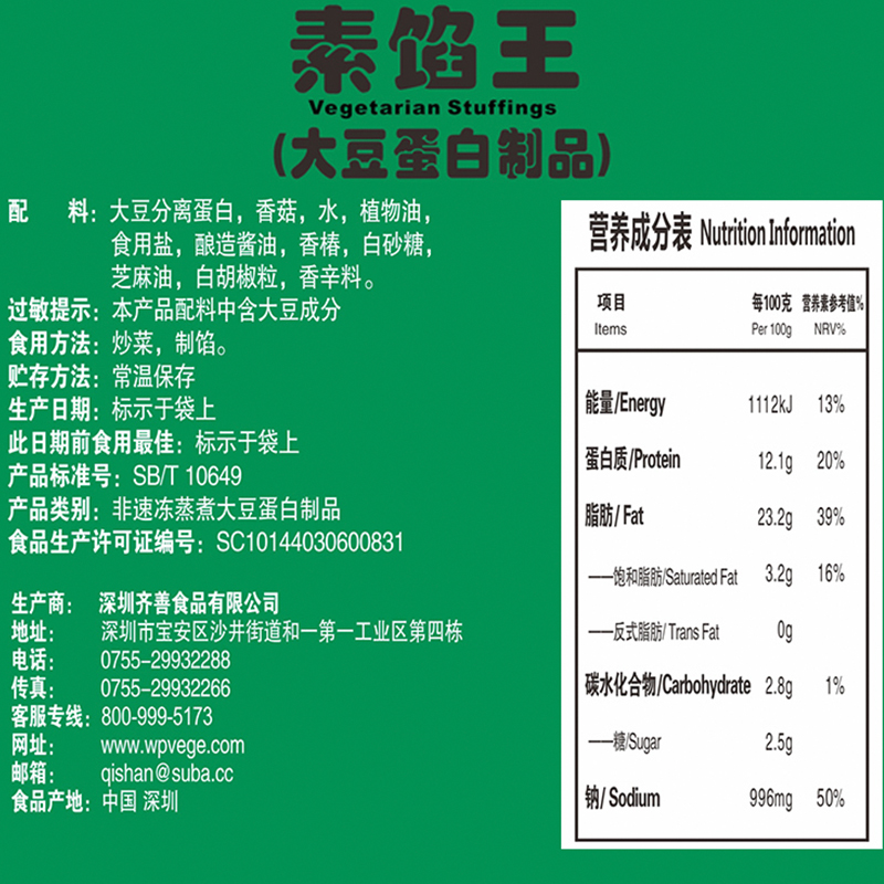 齐善素食素馅王大豆蛋白制品佛家仿荤食品纯素饺子包子馅素食斋菜-图2