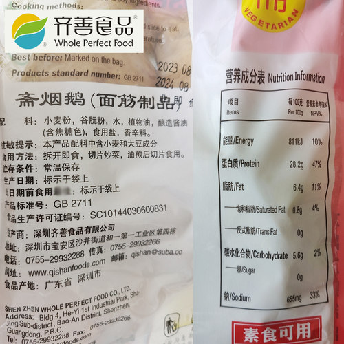 齐善素食斋烟鹅素烧鹅素肉豆制品寺院佛家纯素人造肉素食食品速食 - 图3