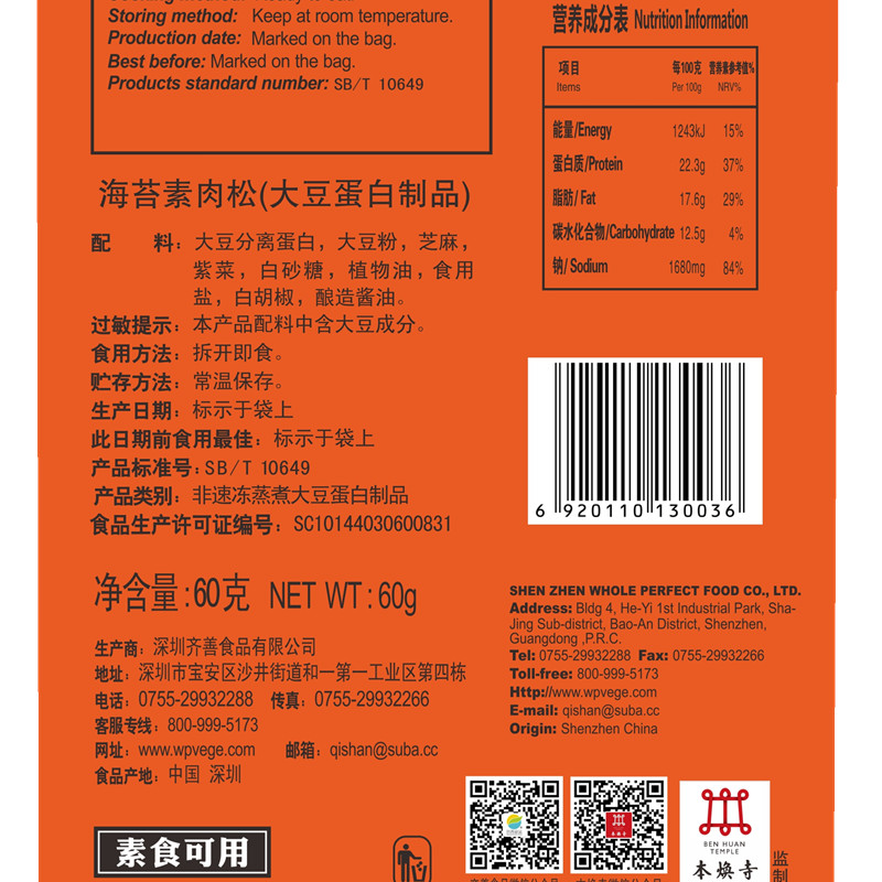 齐善素食品 海苔素肉松 正宗正品佛家仿荤食品素斋菜纯素肉满包邮 - 图3