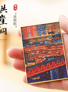 重庆夜景冰箱贴洪崖洞油画中国城市创意旅游纪念品文创金属冰箱贴